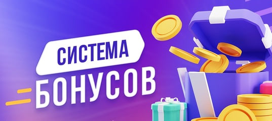 Бонусы_рефералам