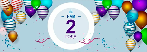 2-года